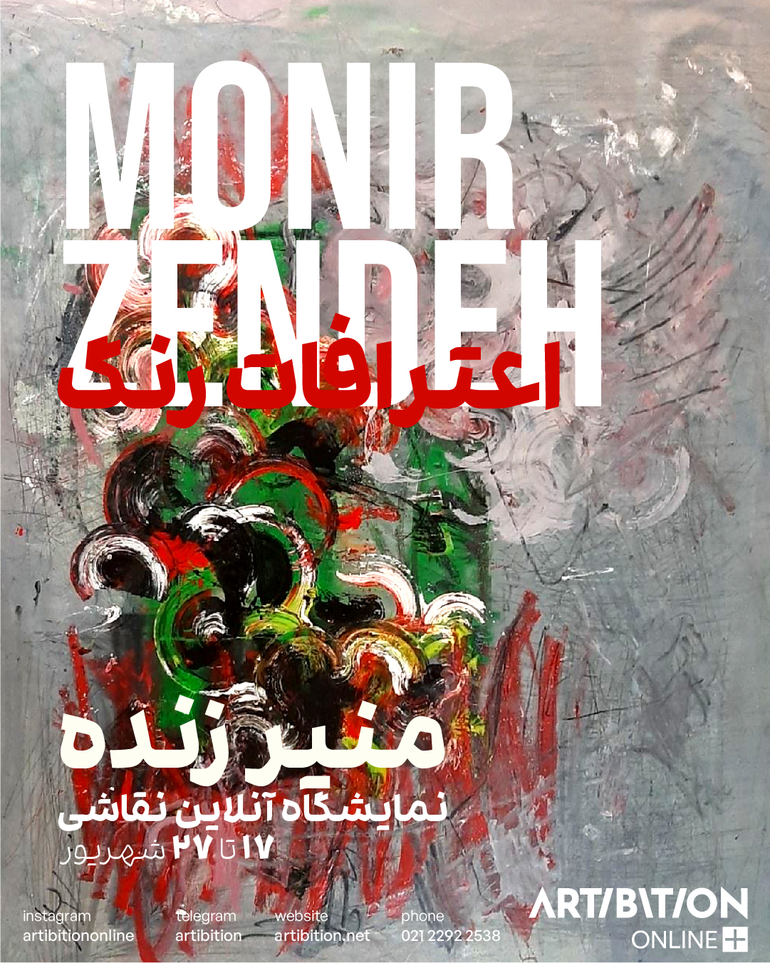 اعترافات رنگ اعترافات رنگ | - | -