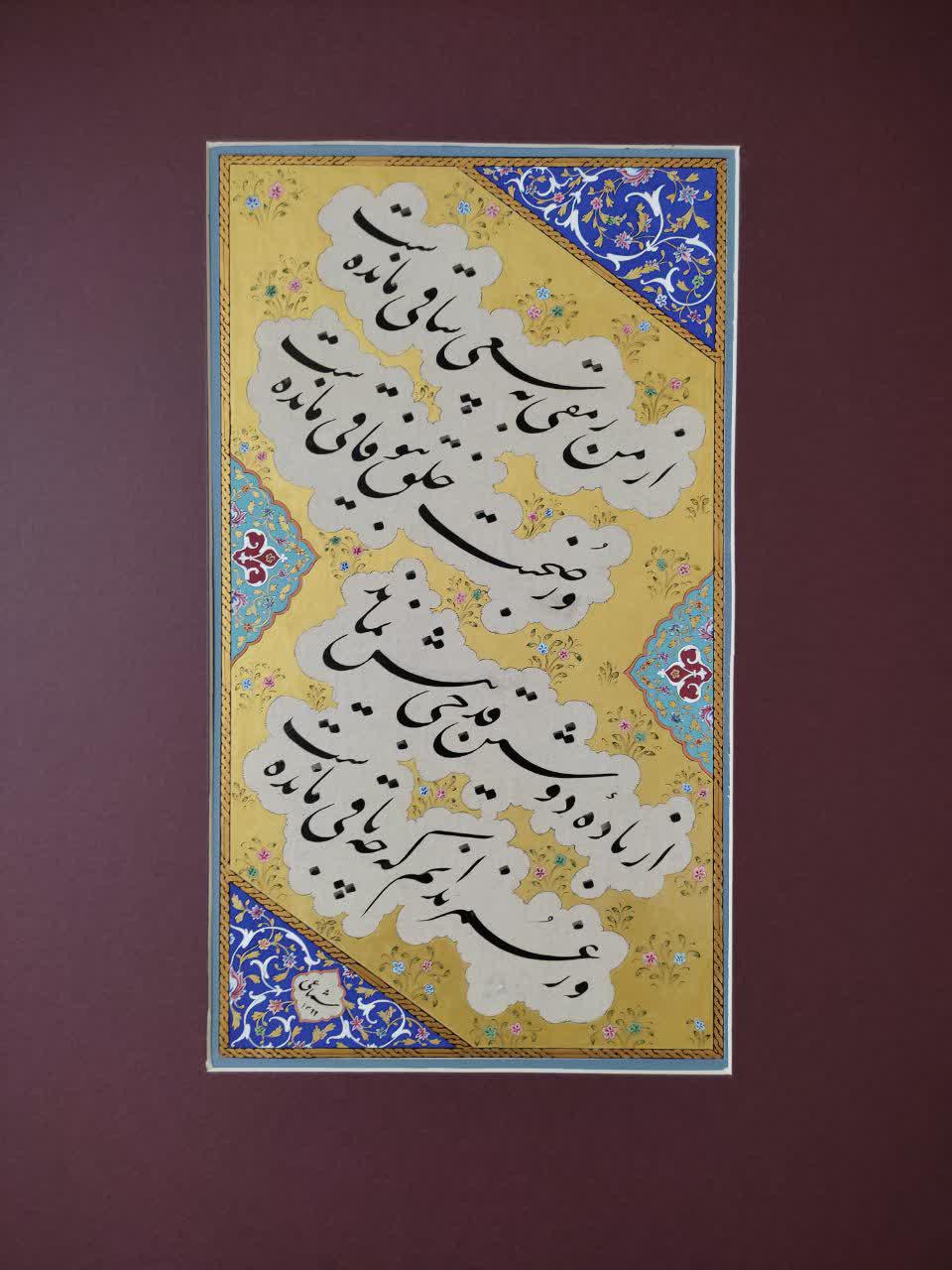 اثر شعری از خیام از معین شماعی اثر شعری از خیام از معین شماعی