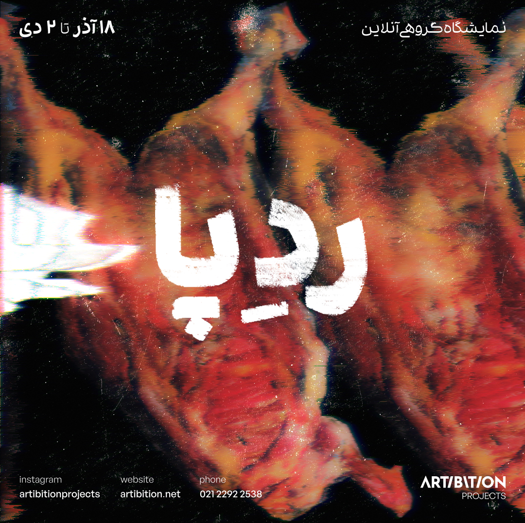 ردپا ردپا | - | -