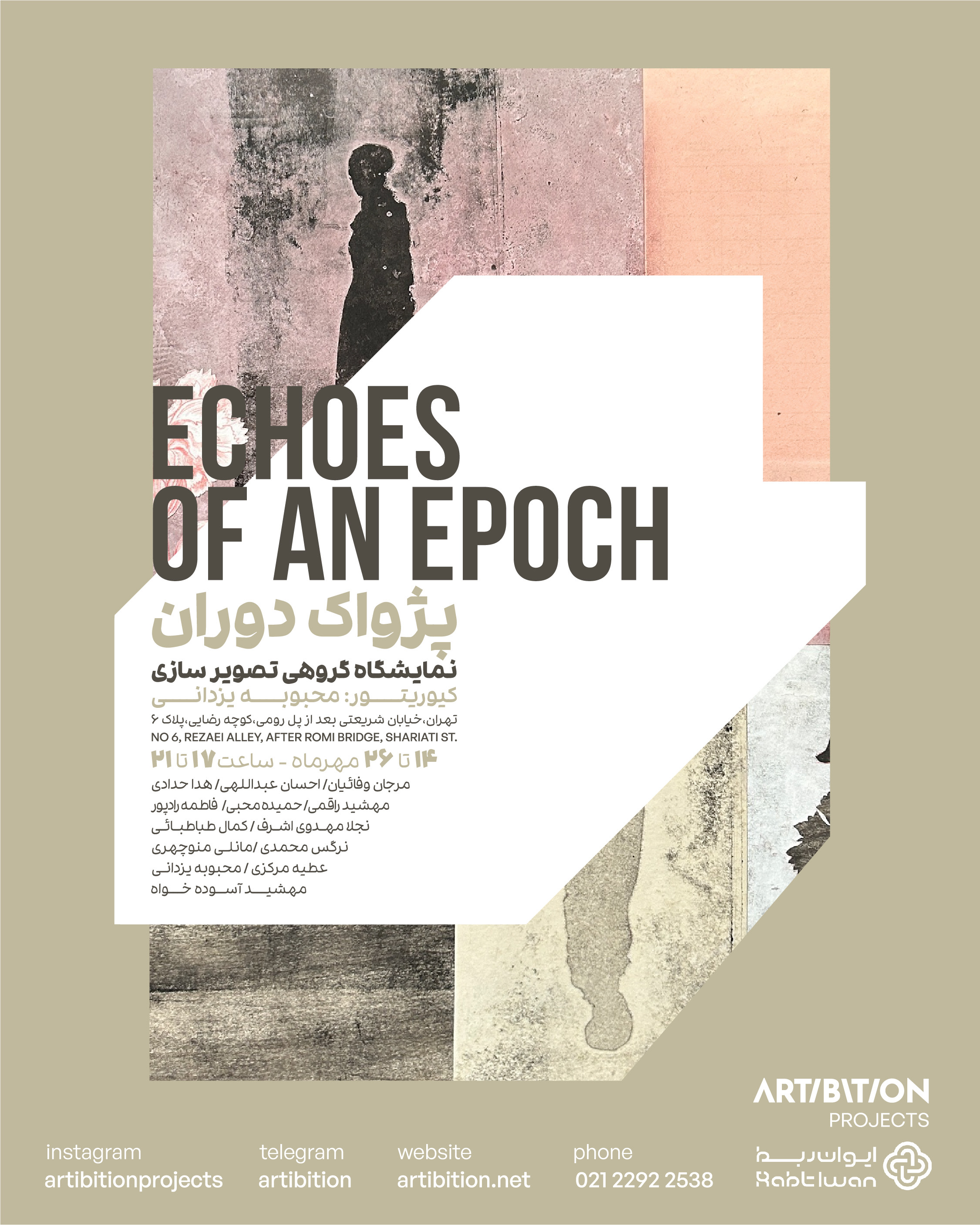 Echoes of An Epoch Exhibition at artibitionprojects Gallery Echoes of An Epoch Exhibition at artibitionprojects Gallery