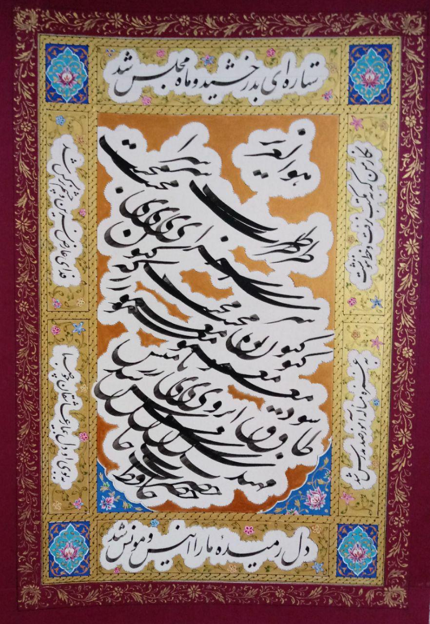 اثر شعر حافظ از معین شماعی اثر شعر حافظ از معین شماعی