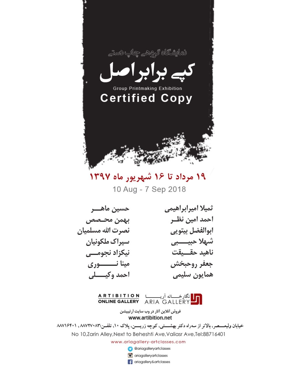 نمایشگاه کپی بربر اصل در گالری گالری آریا نمایشگاه کپی بربر اصل در گالری گالری آریا