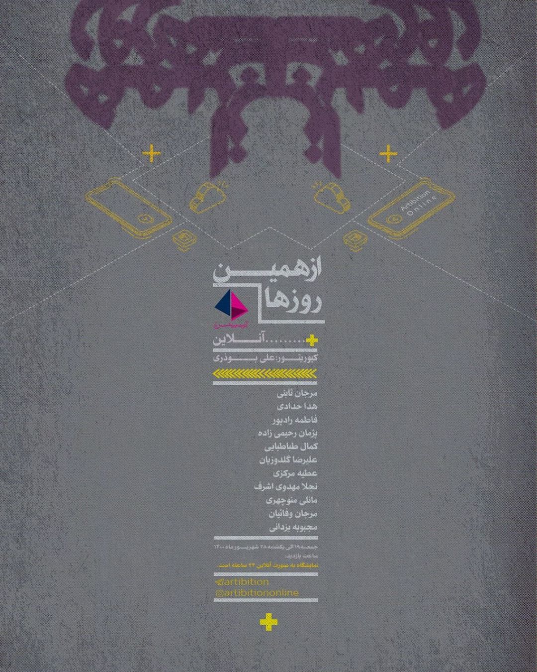 از همین روزها از همین روزها | - | -