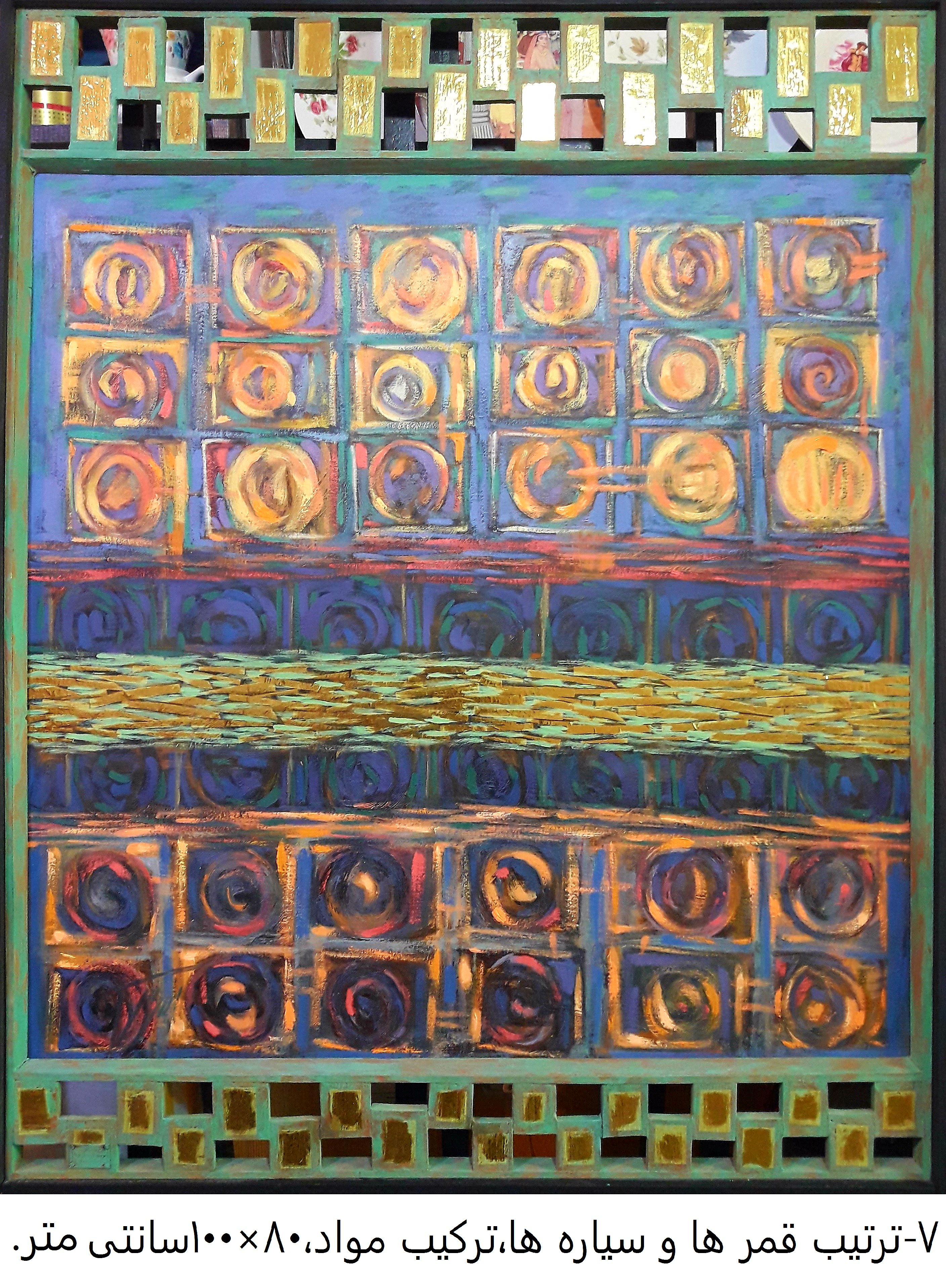 اثر ترتیب قمرها و سیاره ها از رحمان احمدی ملکی اثر ترتیب قمرها و سیاره ها از رحمان احمدی ملکی