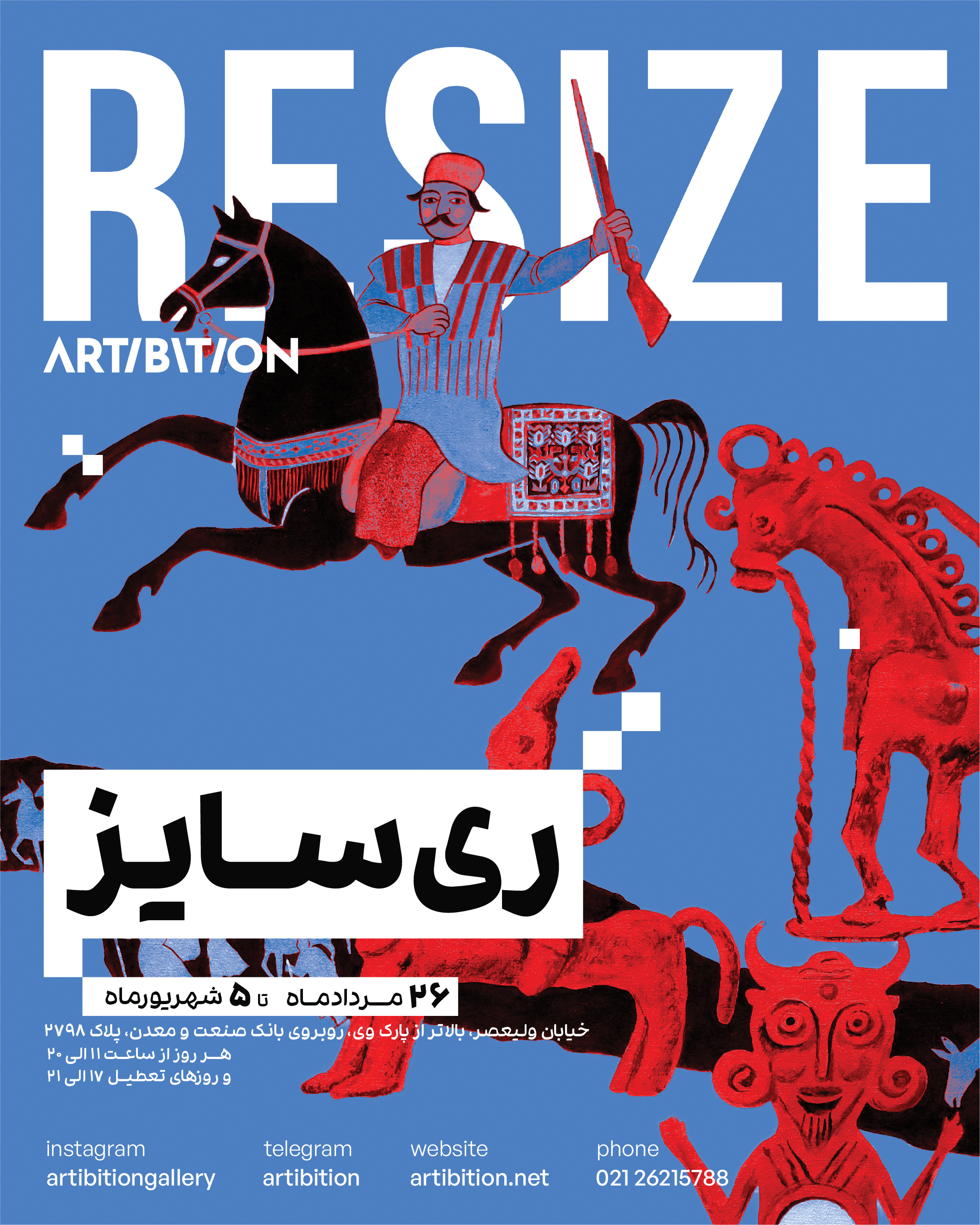 ریسایز ریسایز | - | -