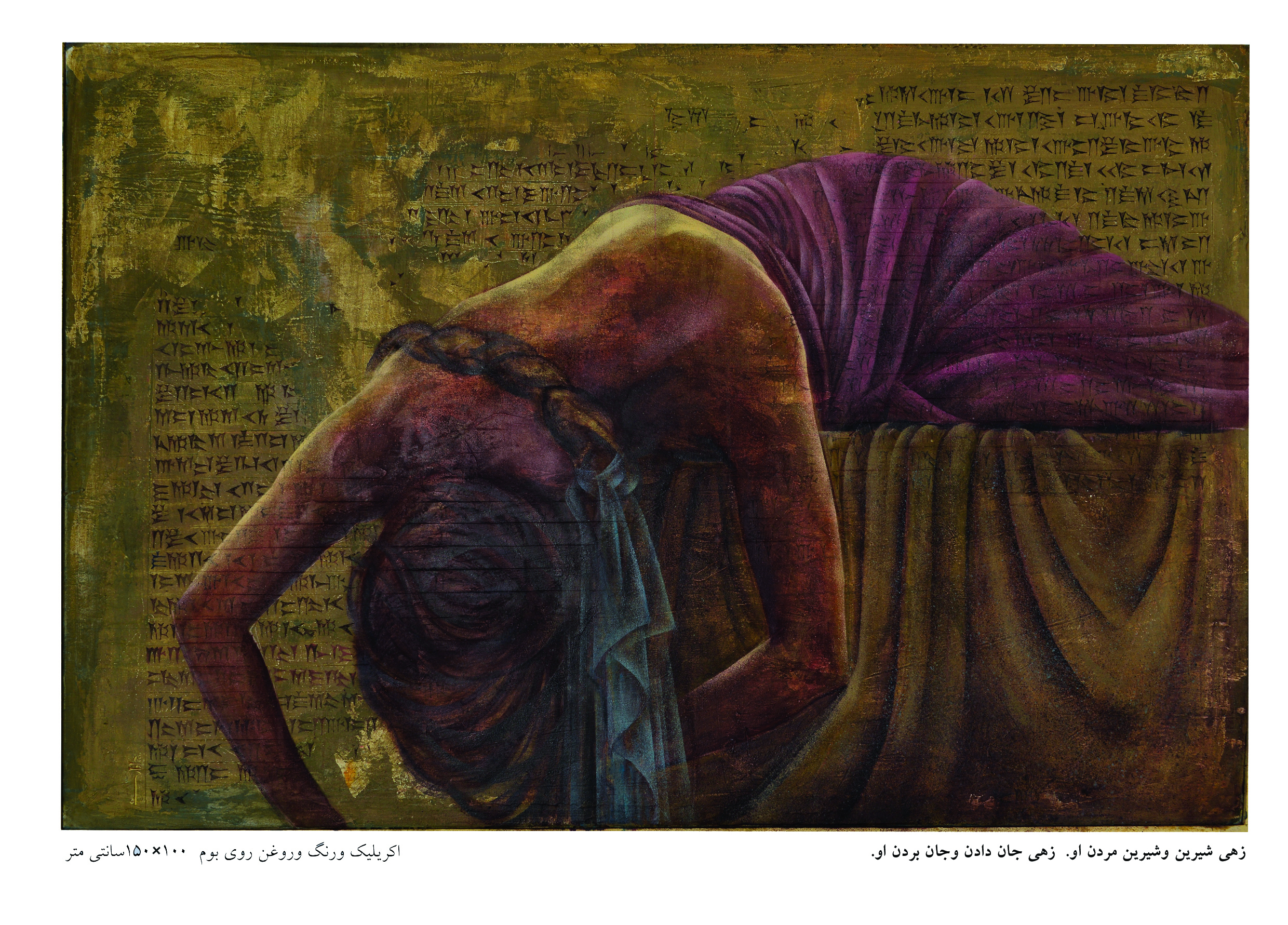 اثر شیرین4 از سعید چاواری اثر شیرین4 از سعید چاواری