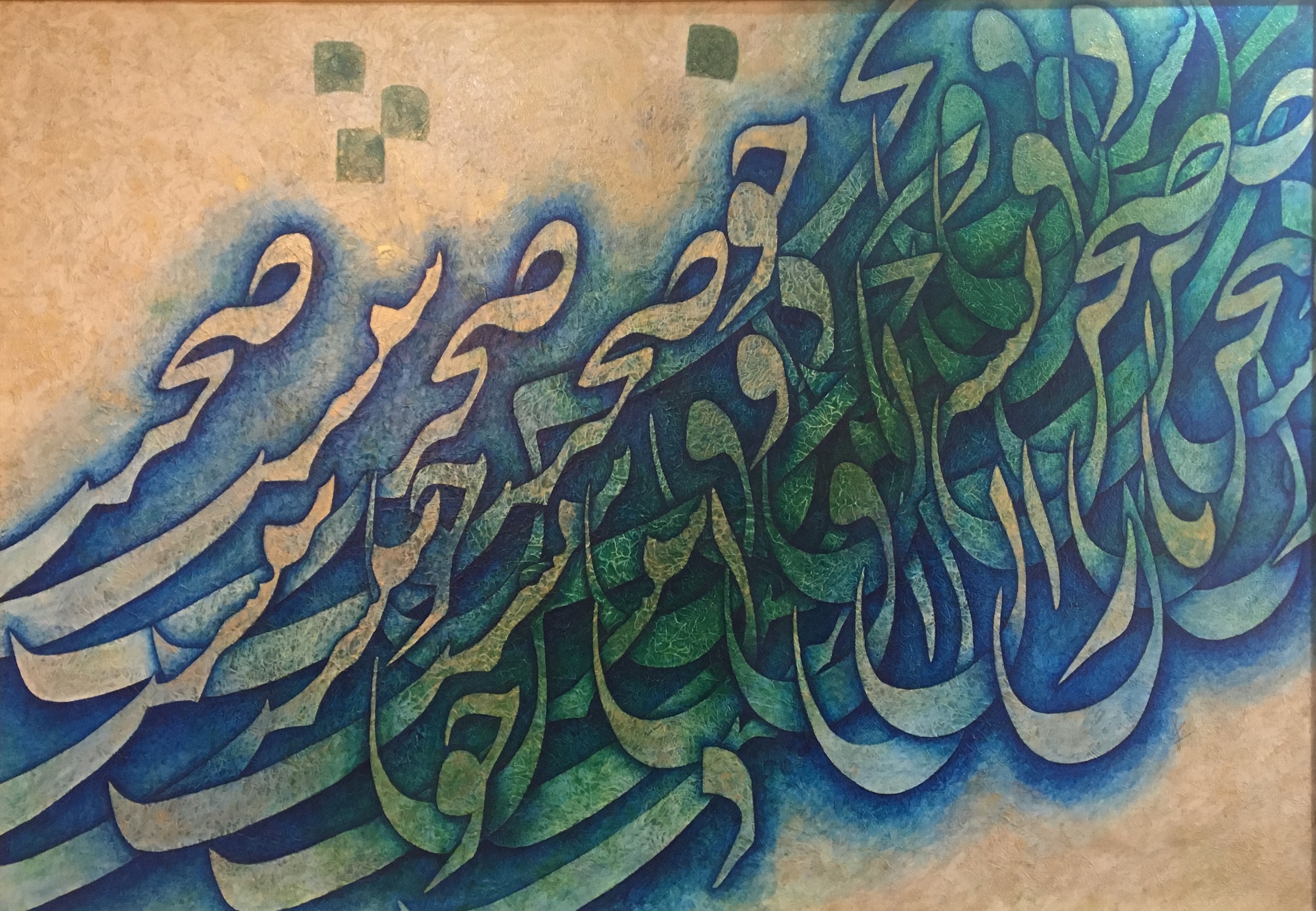 اثر صحن بستان ذوق بخش و صحبت یاران خوش است از سمیرا بینش طریق اثر صحن بستان ذوق بخش و صحبت یاران خوش است از سمیرا بینش طریق