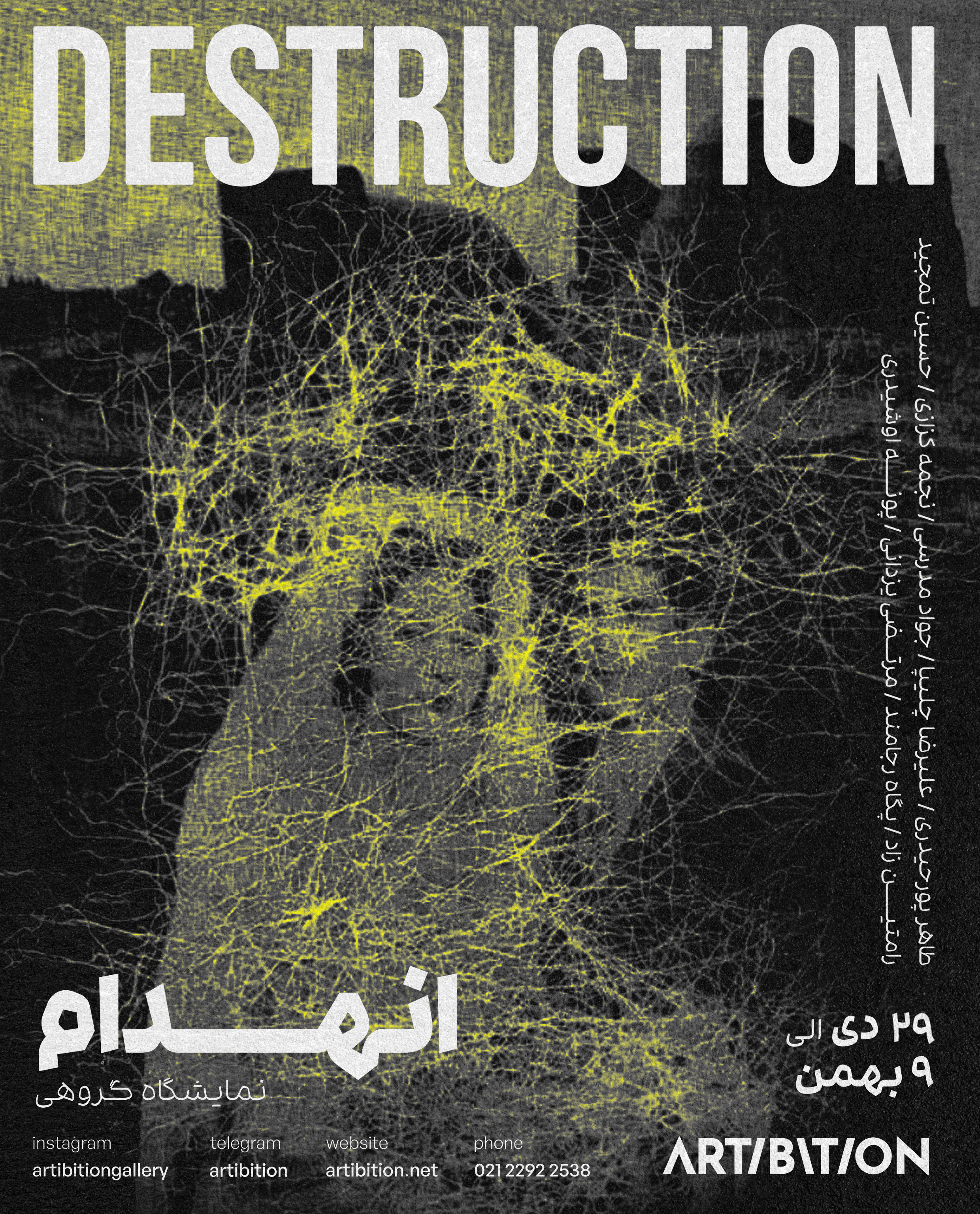 destruction Exhibition at Artibition Gallery destruction Exhibition at Artibition Gallery