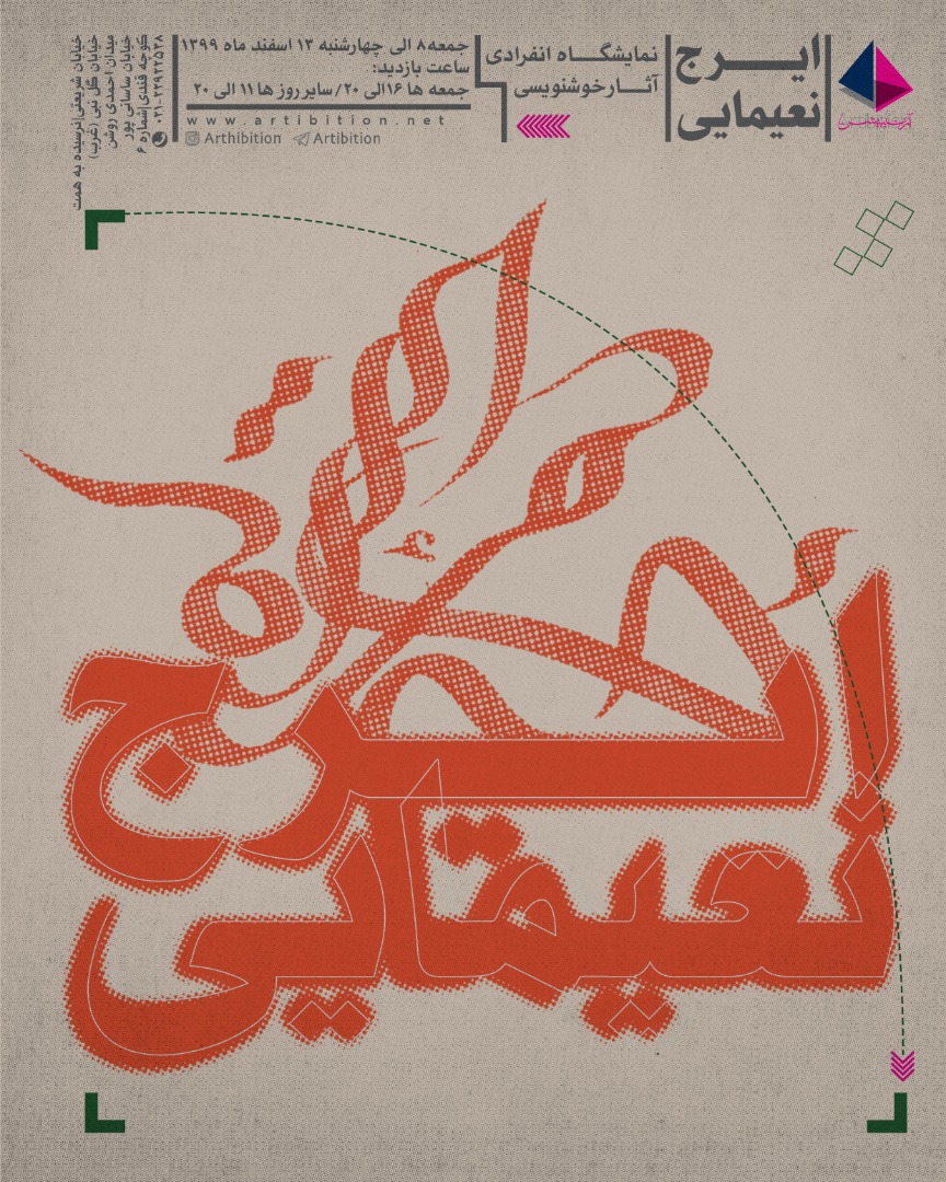 مروری بر آثار ایرج نعیمایی مروری بر آثار ایرج نعیمایی | - | -