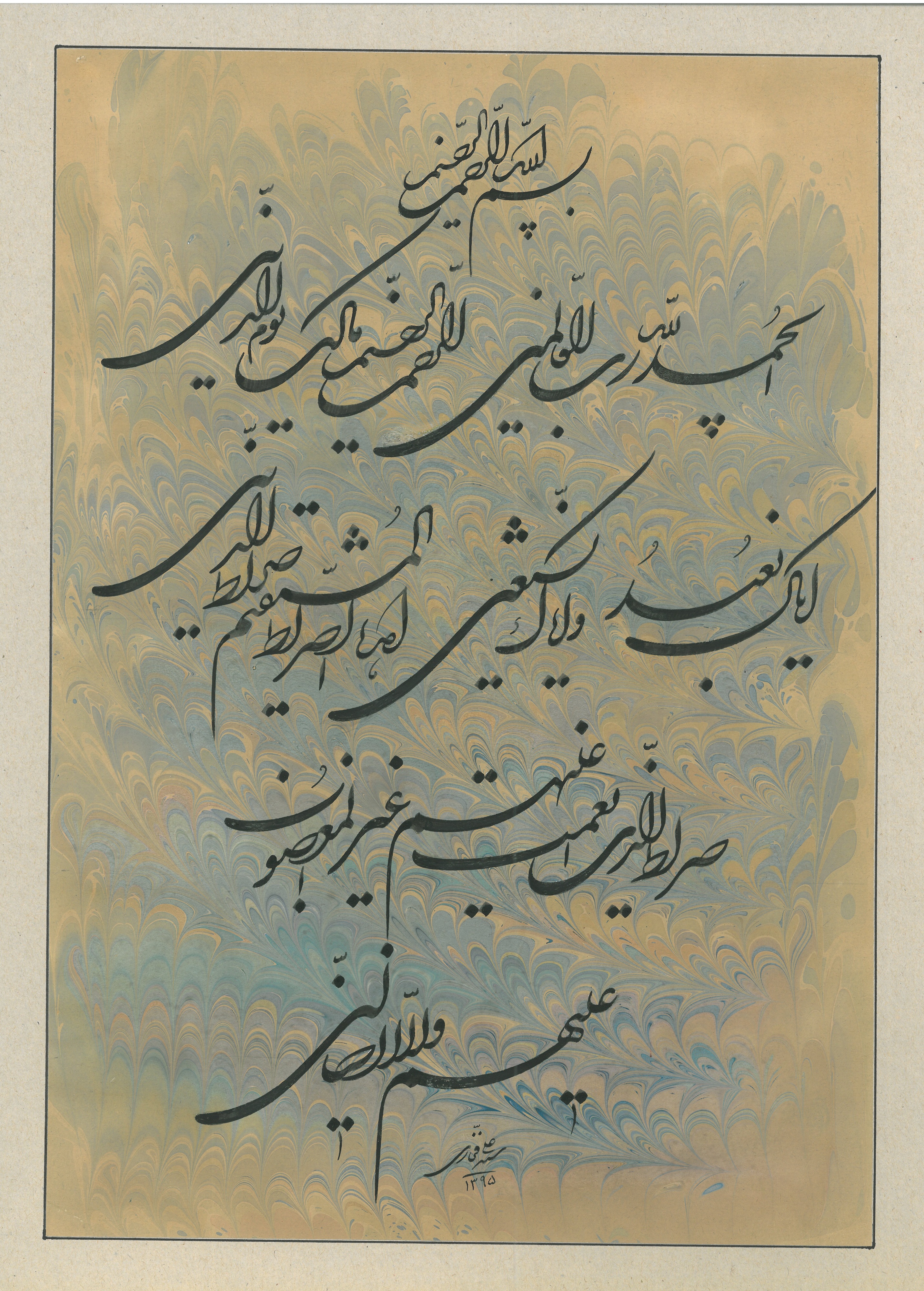 اثر سوره حمد از سید علی فخاری اثر سوره حمد از سید علی فخاری