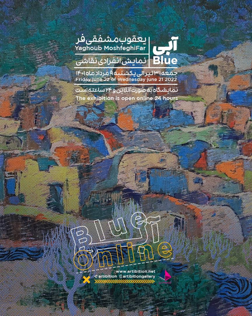 آبی آبی | - | -