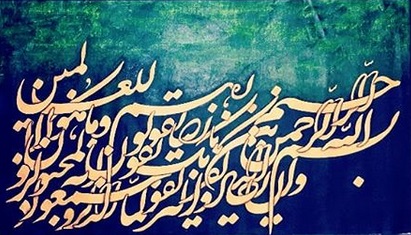 اثر وان یکاد از حمید شمشادی اثر وان یکاد از حمید شمشادی