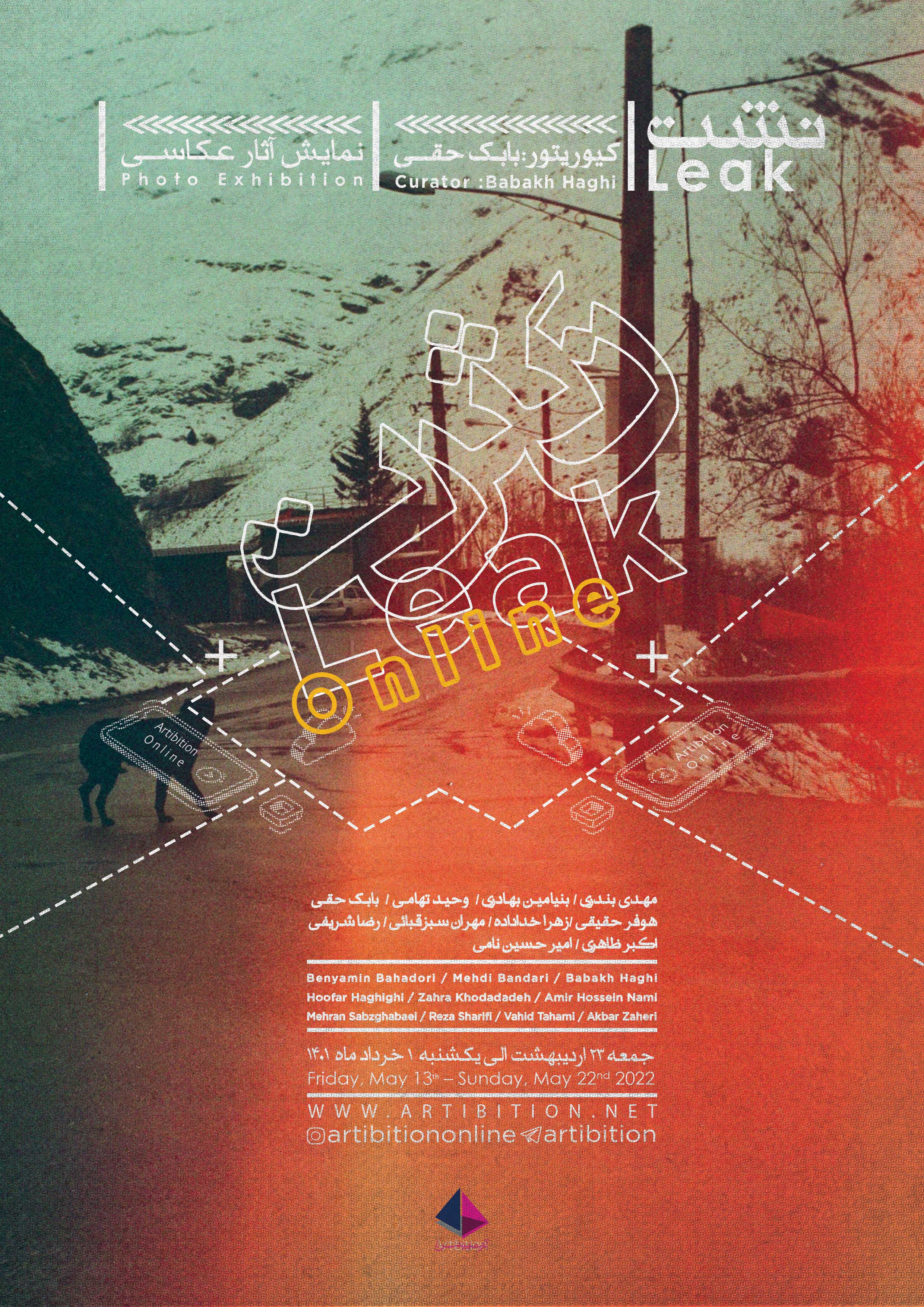 نشت نشت | - | -